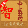 智慧中医药增强版