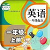 小学英语点读机-小学英语一年级上册-人教版一年级起点