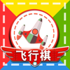 飞行棋—益智力双人疯狂小游戏