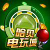 哈贝电玩城㊣-「注册就送」经典版掌上电玩城