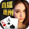 新欢乐德州-最强人气德州扑克平台