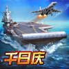 战舰帝国荣耀版-瓦良格号航母打击群