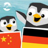 LinguPinguin - 汉语 德语 / German Chinese