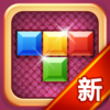 俄罗斯方块(豪华版) - 经典版免费2016最新单机小游戏